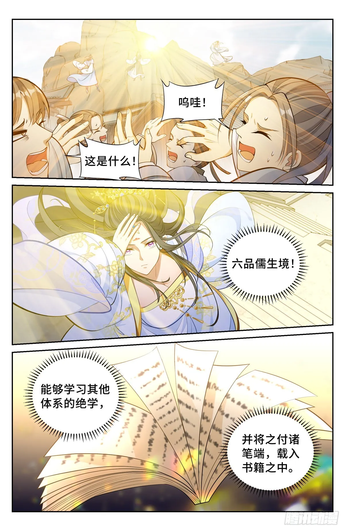 057儒家的战斗 第14页