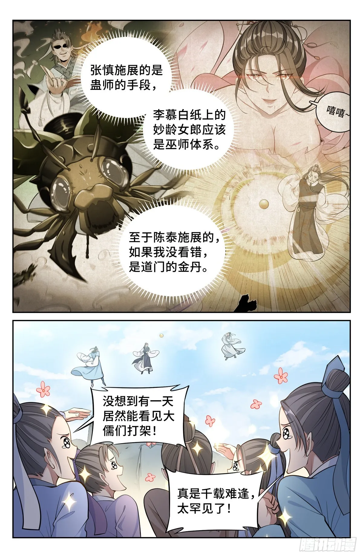 057儒家的战斗 第15页