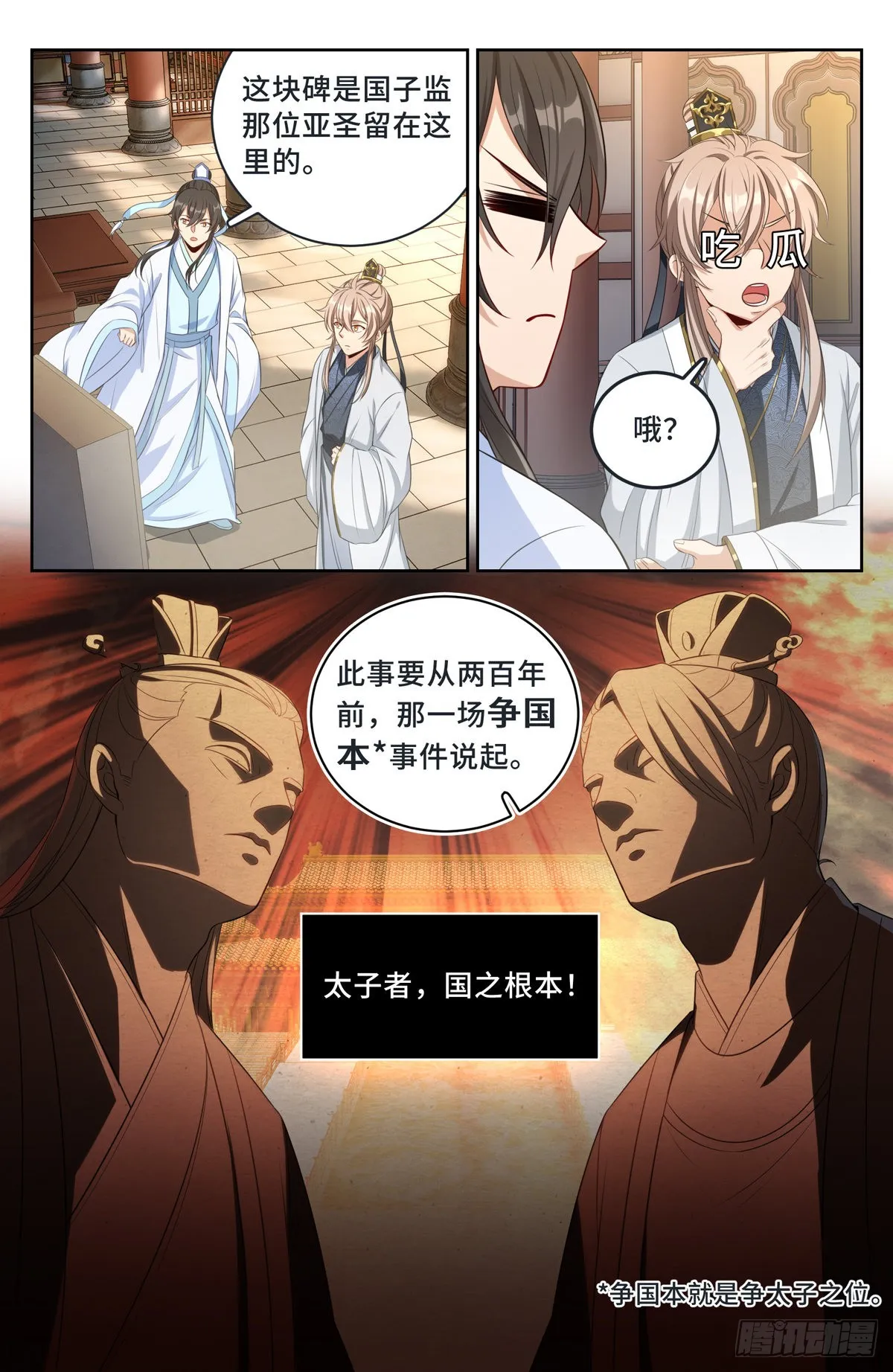 059无冕之皇 第2页