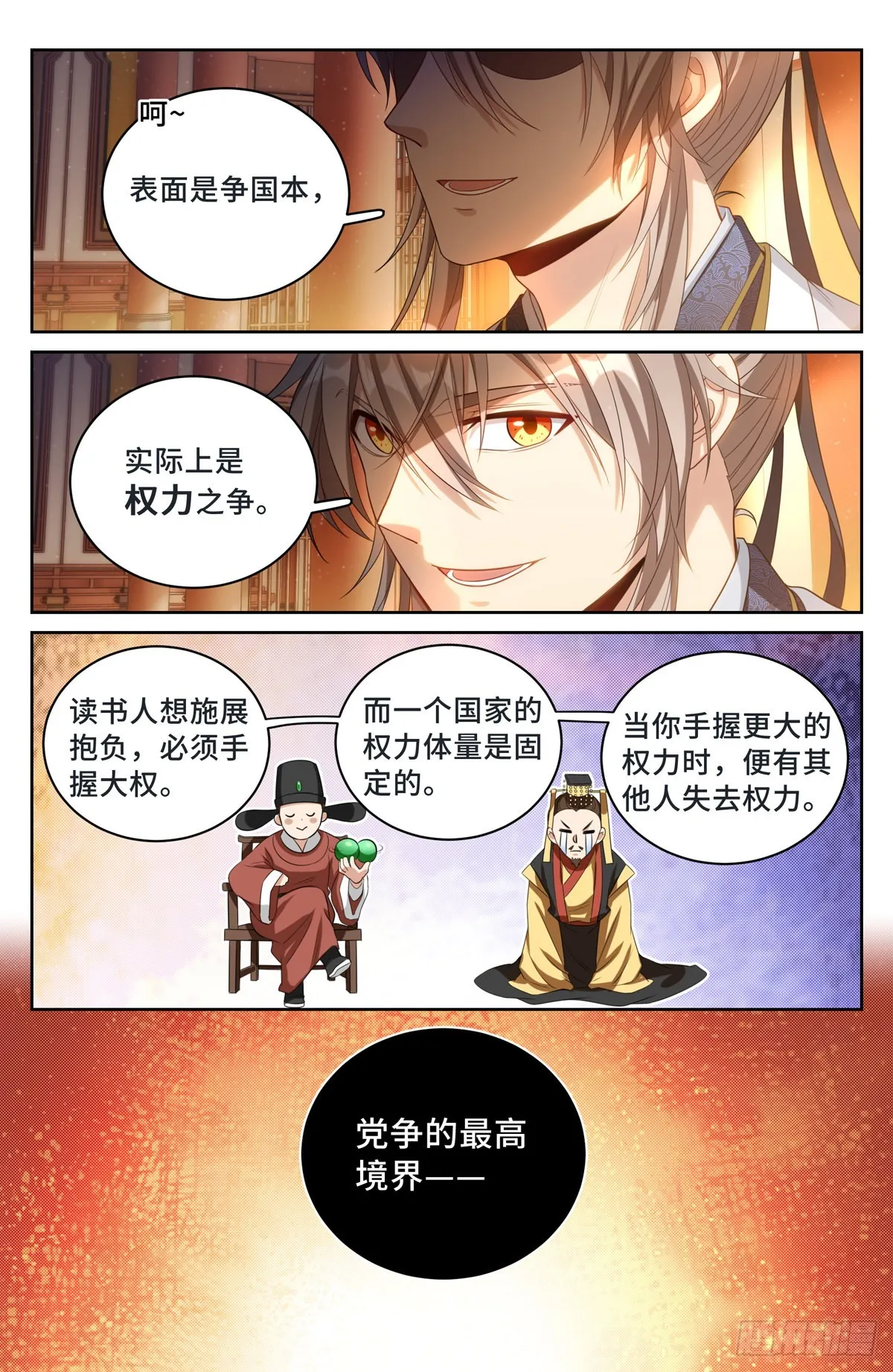 059无冕之皇 第9页
