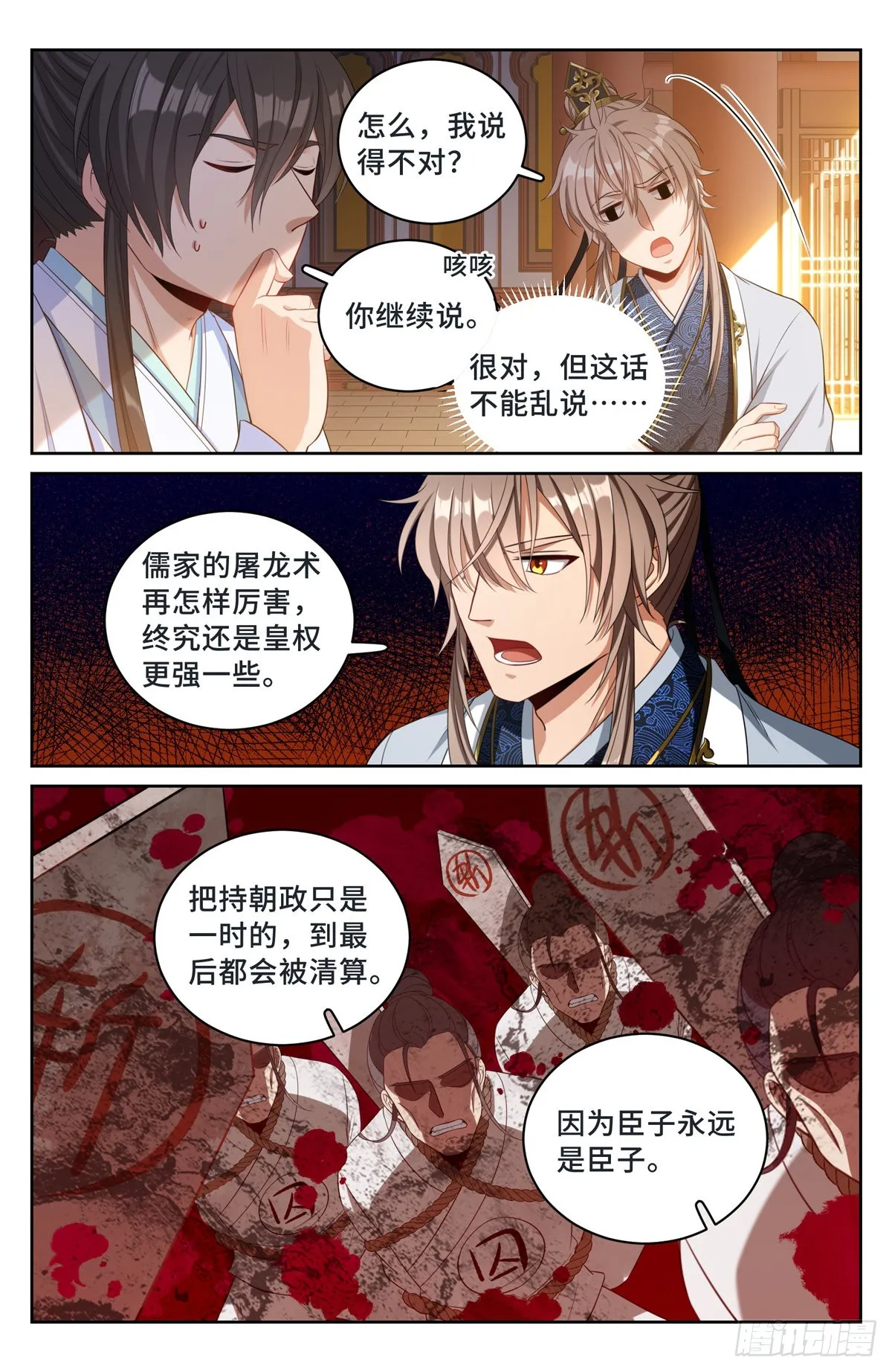 059无冕之皇 第11页