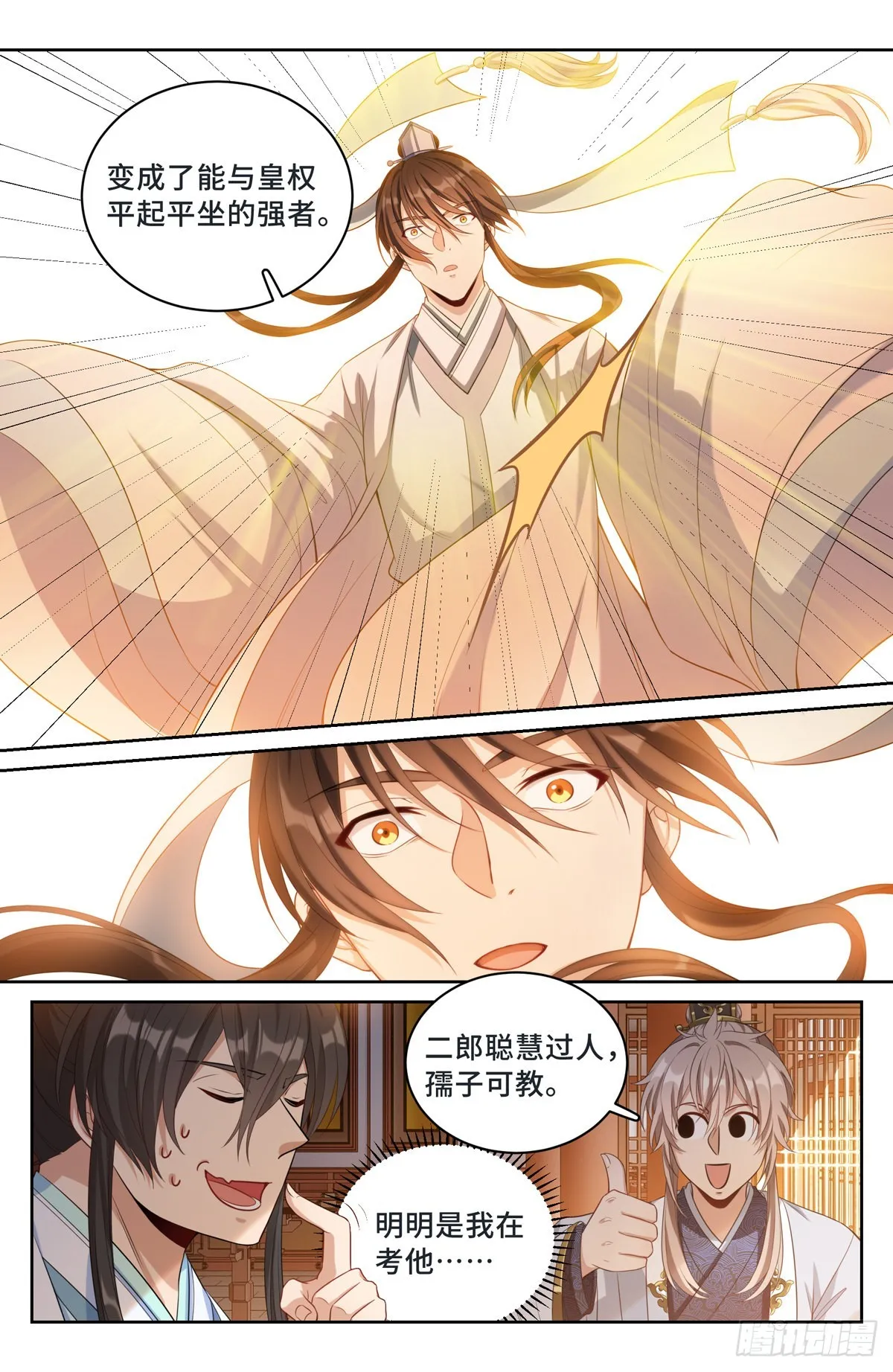 059无冕之皇 第13页