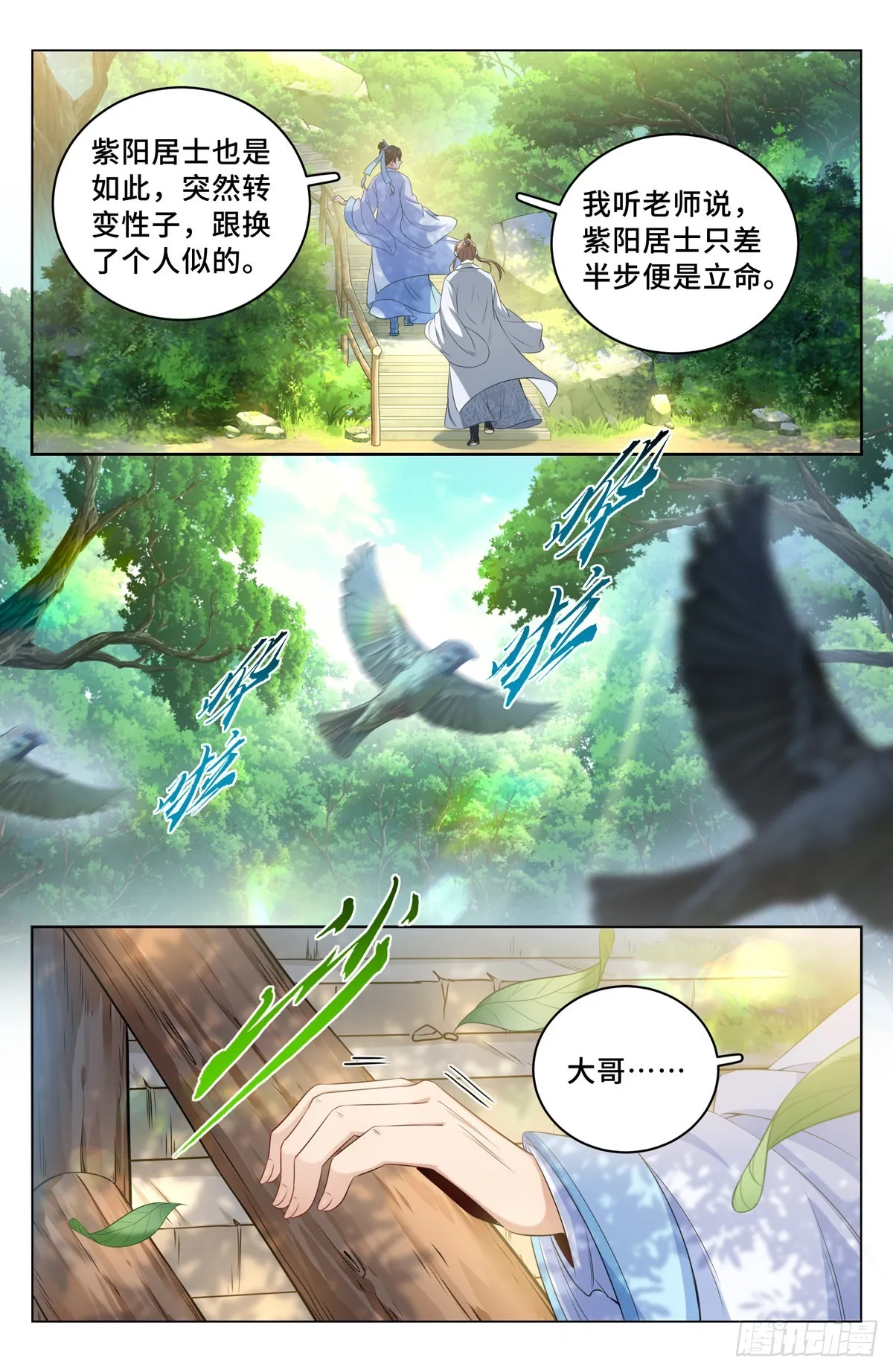058游山 第13页