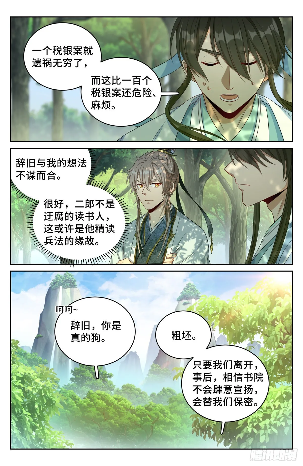 061帮我查一个人 第5页