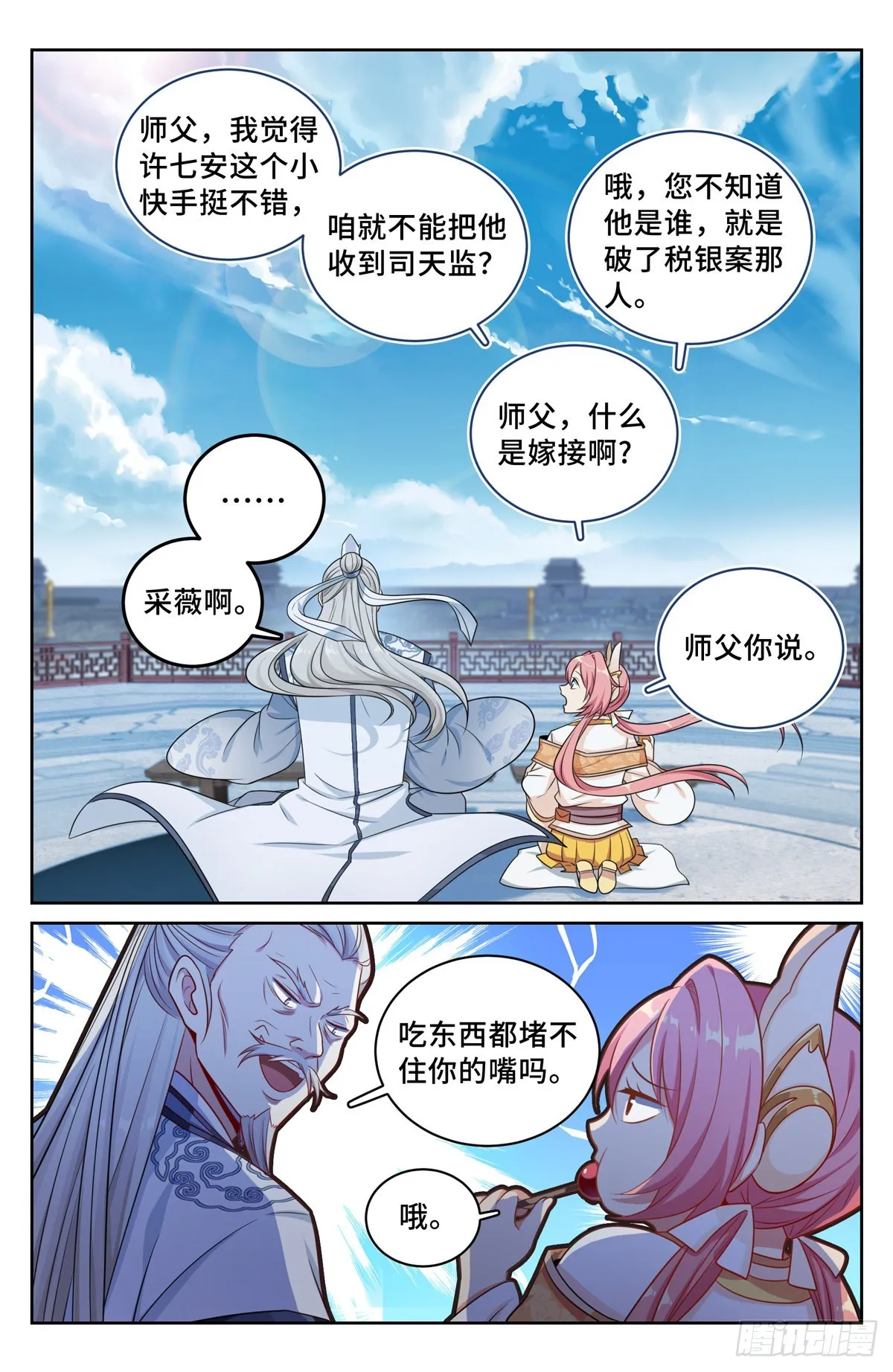 062思想禁锢 第5页