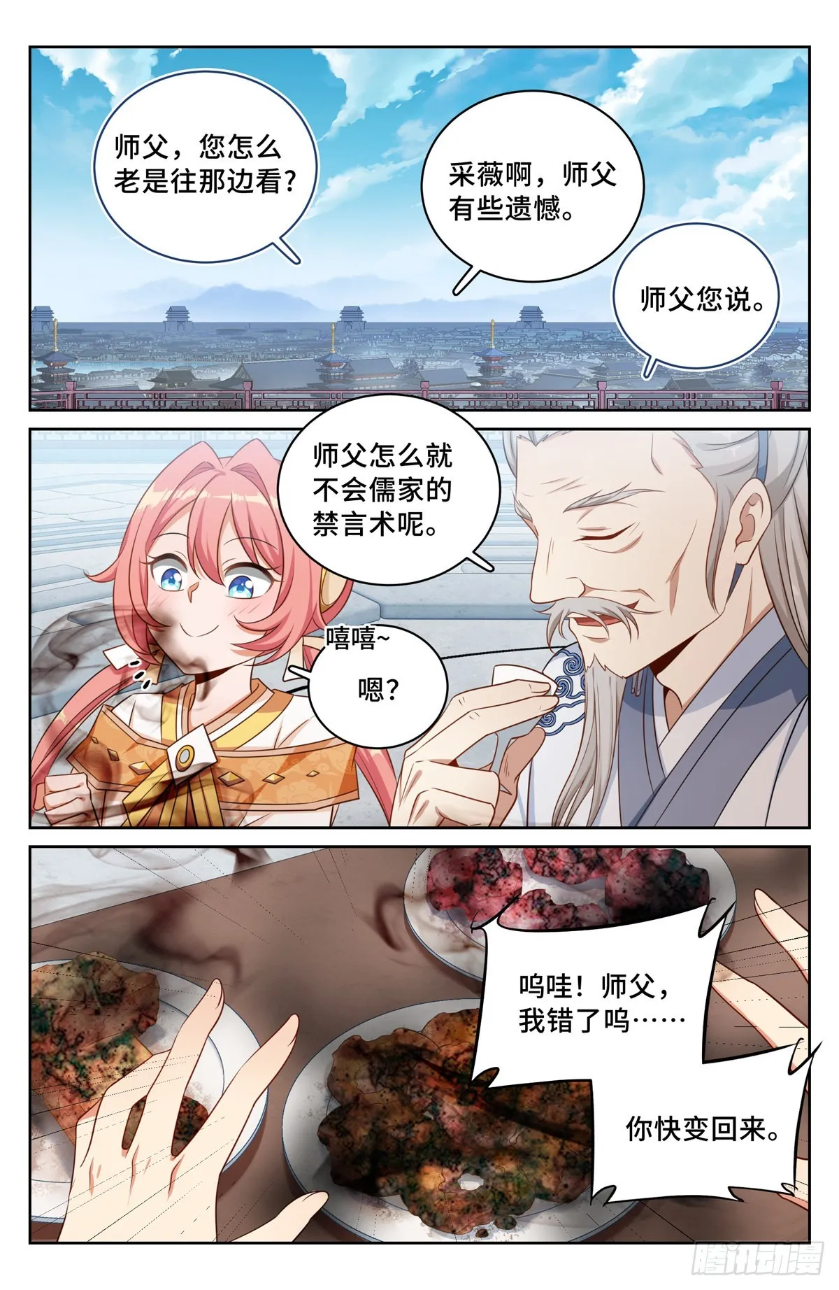 062思想禁锢 第6页