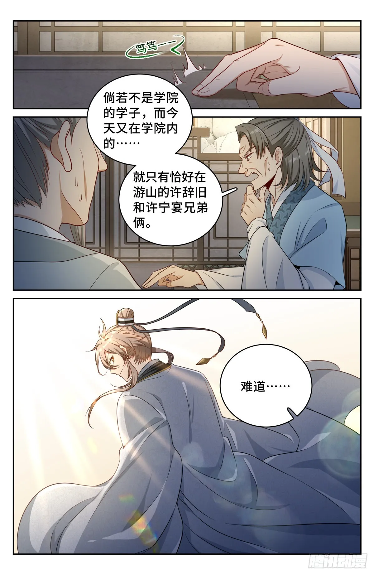 062思想禁锢 第9页