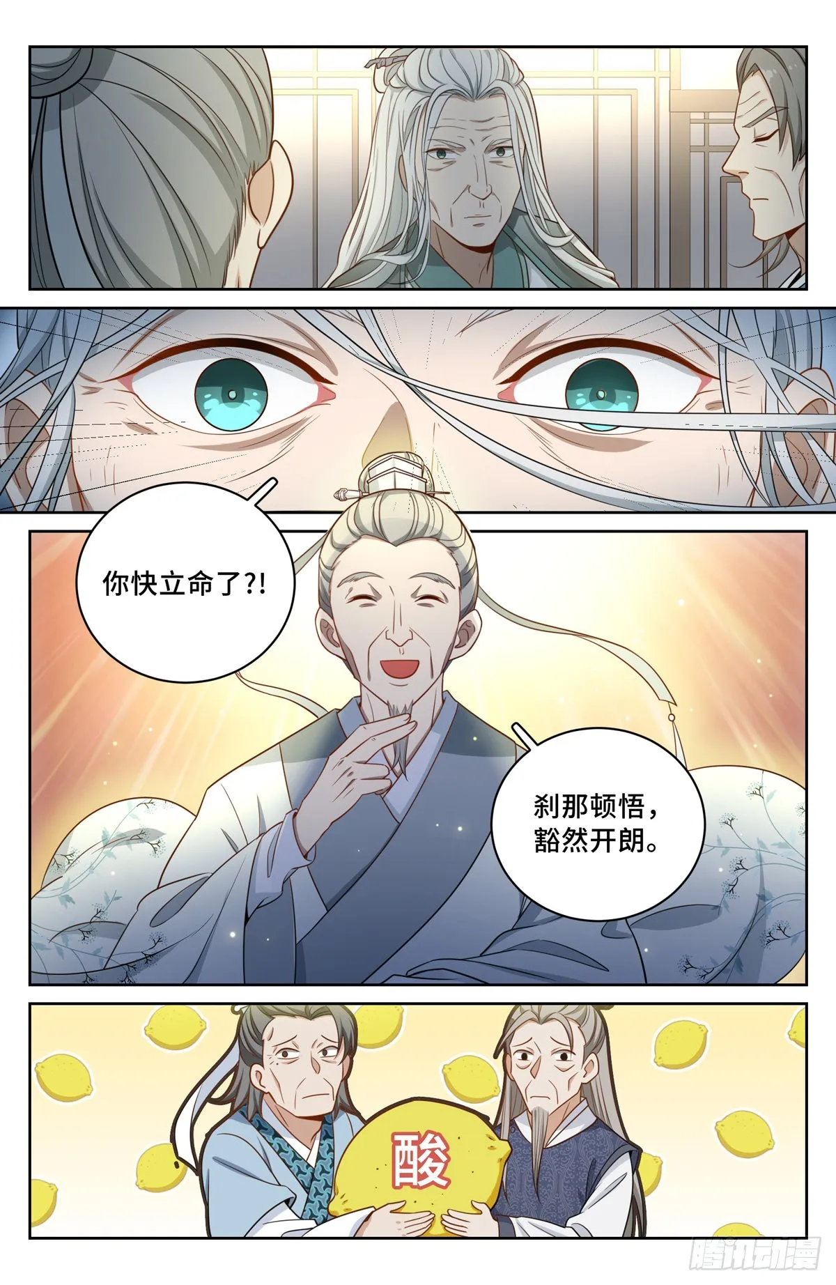 062思想禁锢 第11页