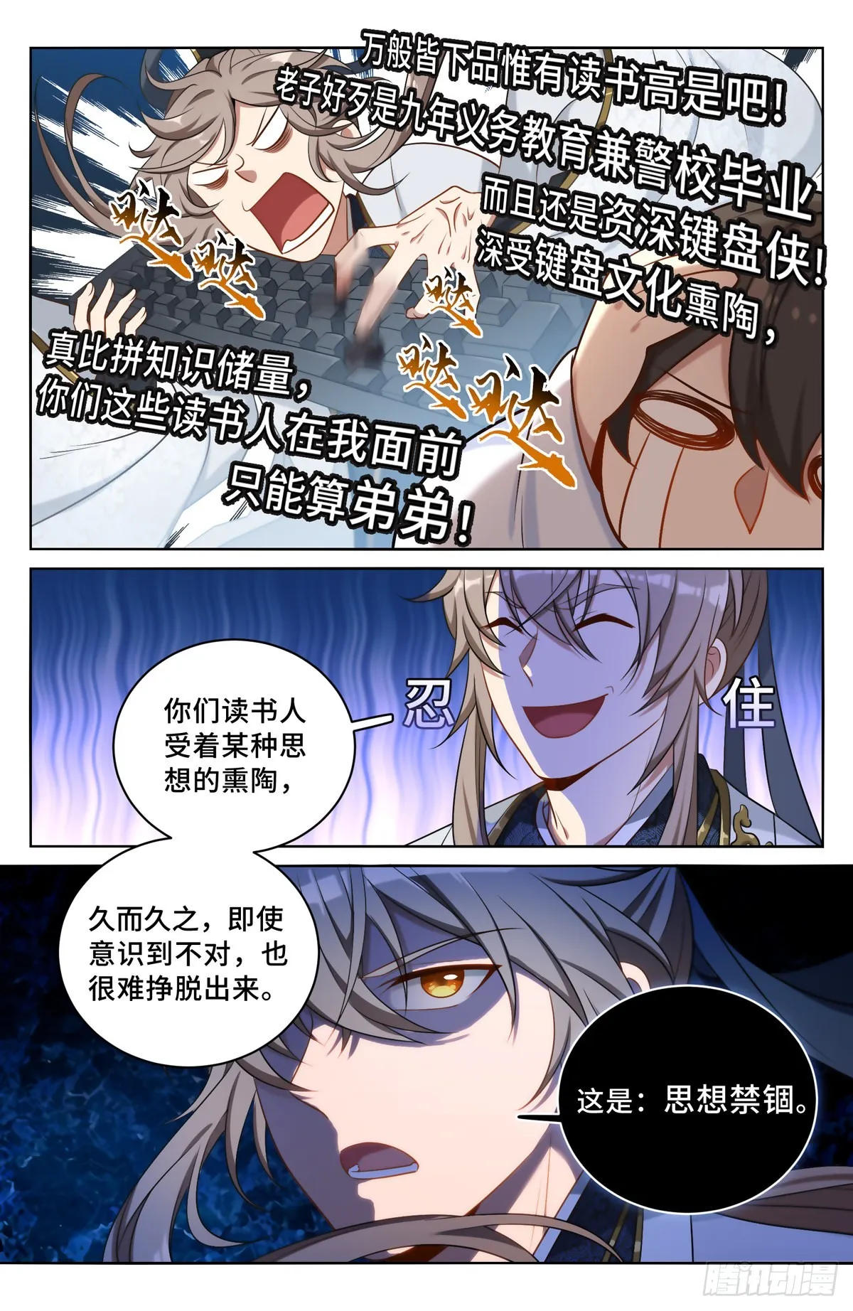 062思想禁锢 第15页