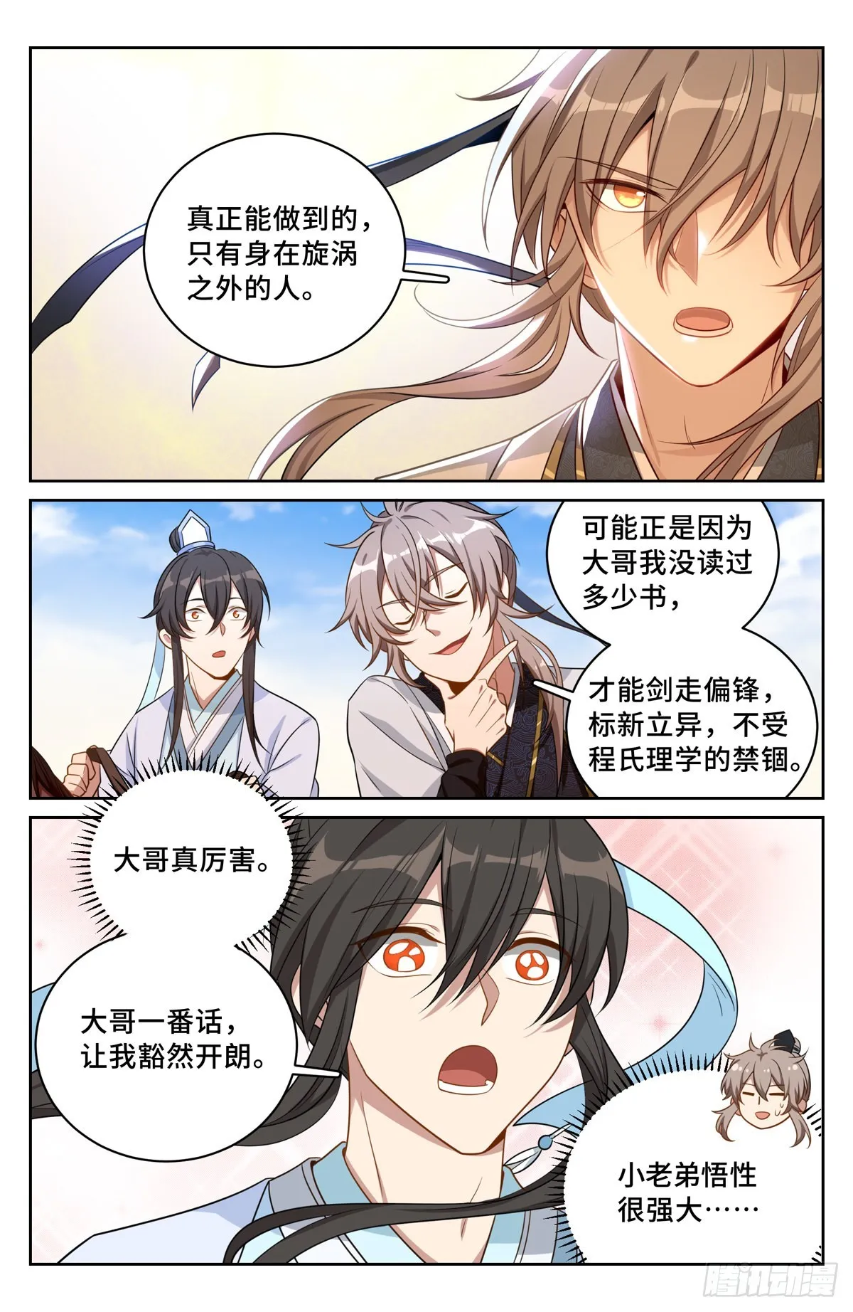 062思想禁锢 第17页