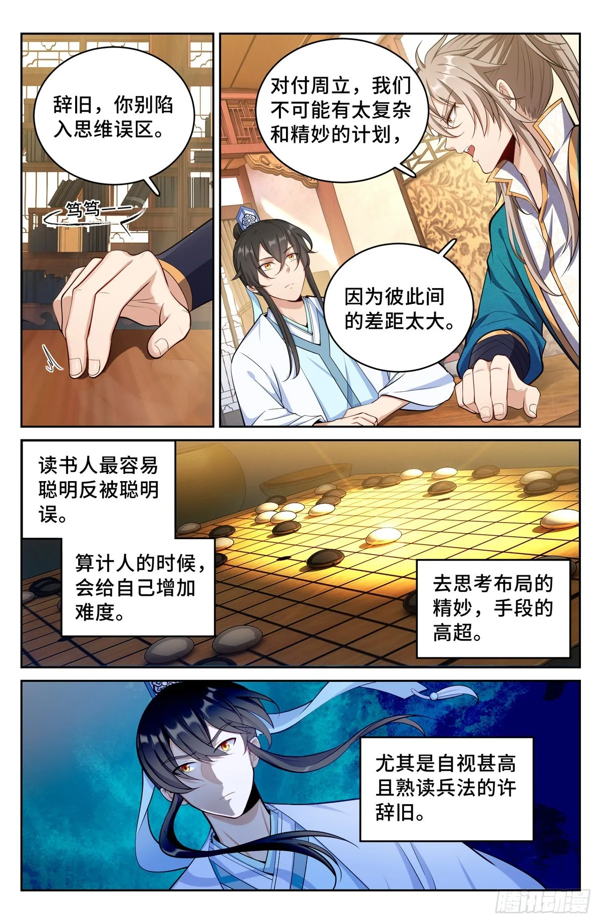 065驱虎吞狼 第3页
