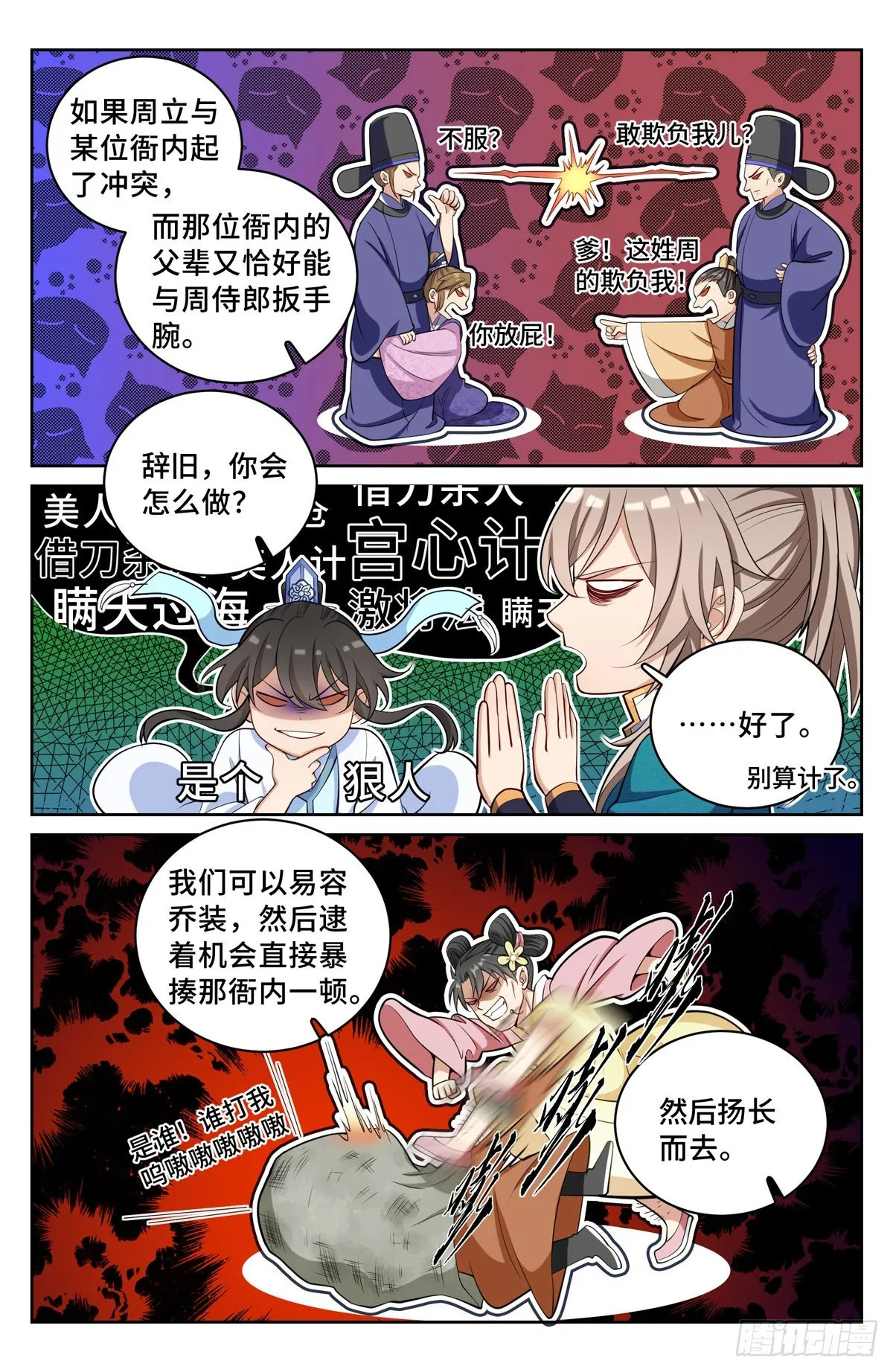 065驱虎吞狼 第5页