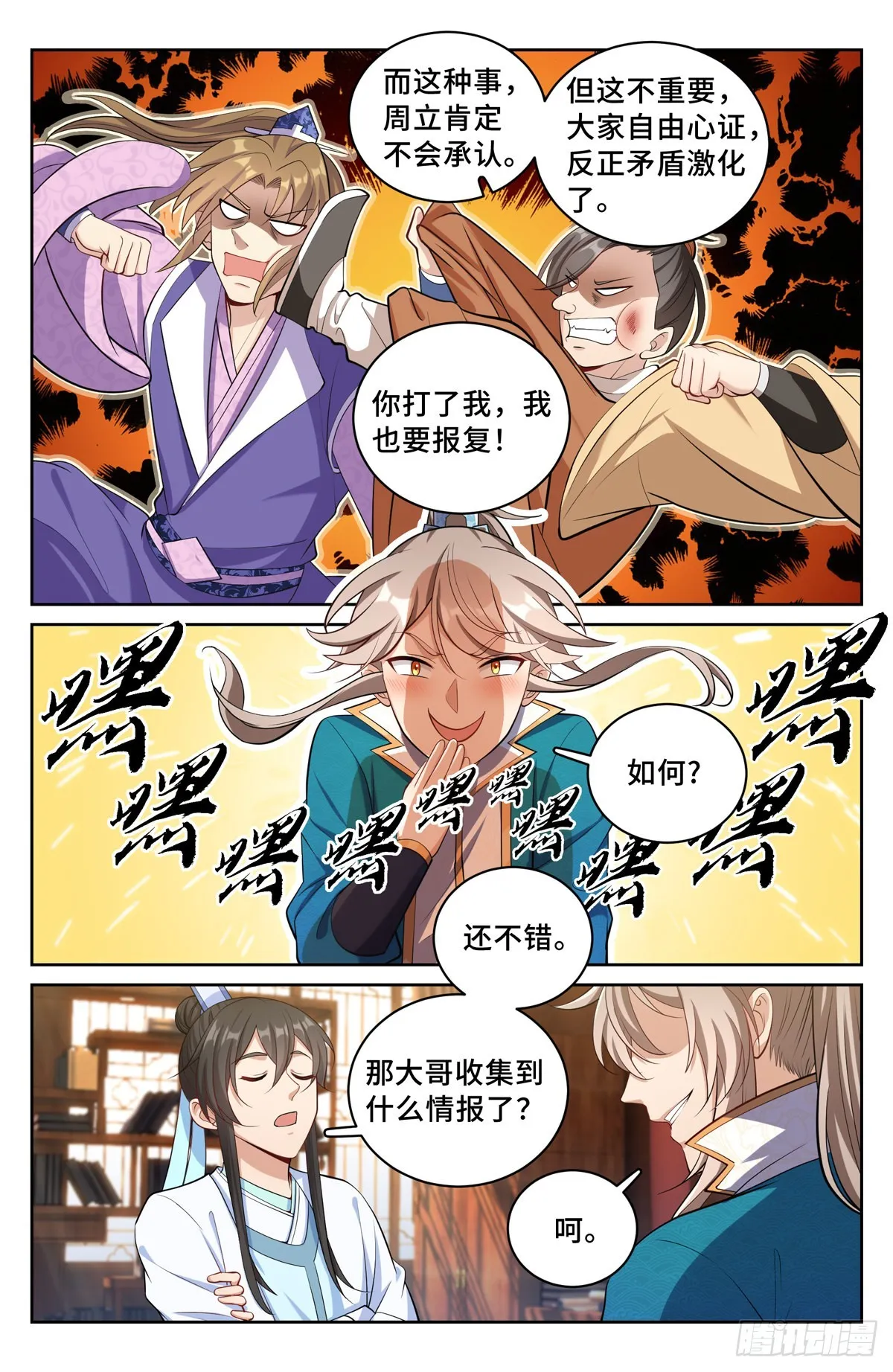 065驱虎吞狼 第7页