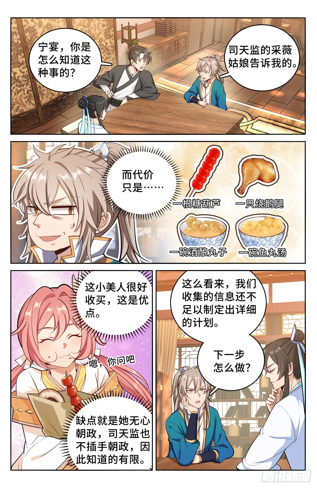 065驱虎吞狼 第10页