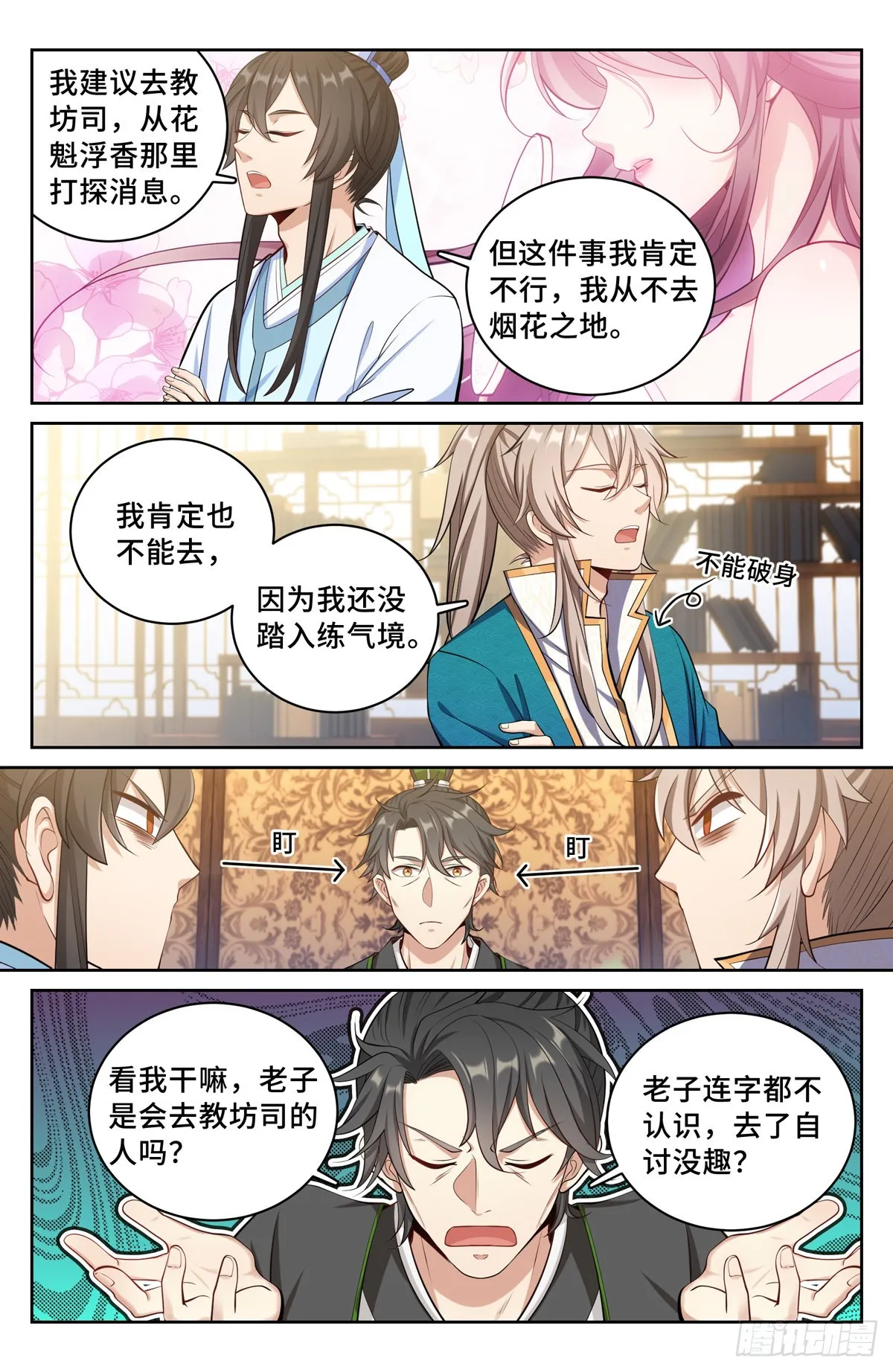 065驱虎吞狼 第11页
