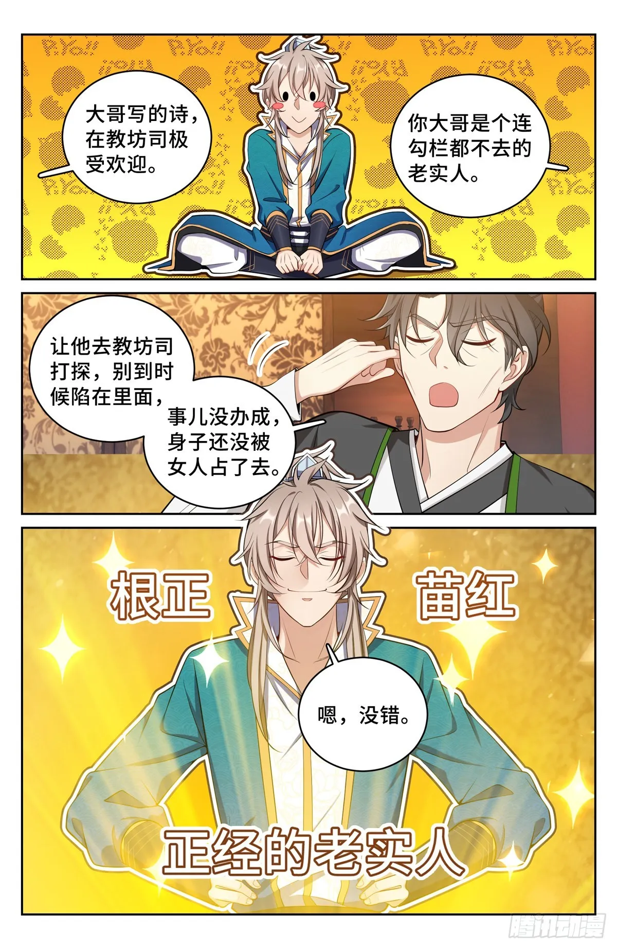 065驱虎吞狼 第12页