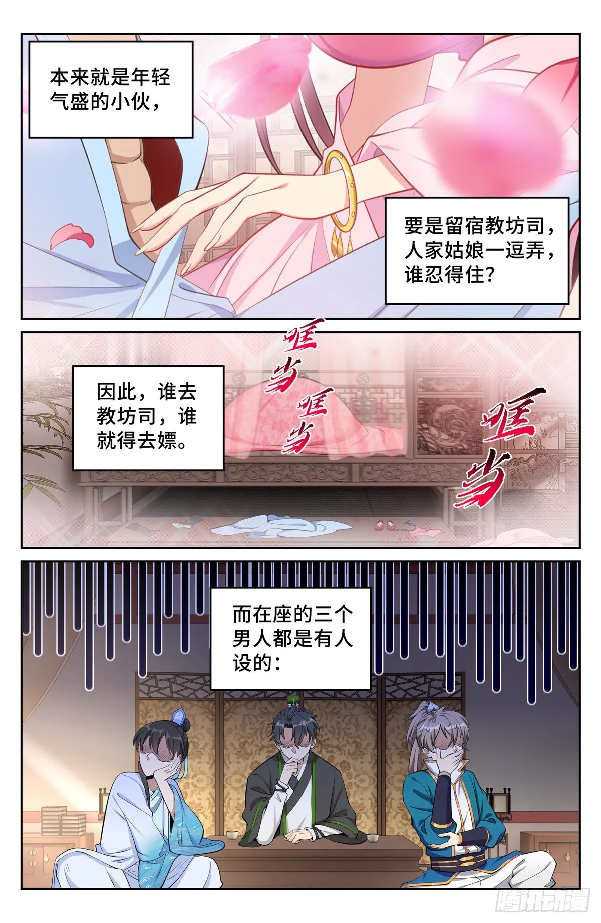 066不去勾栏许七安 第3页