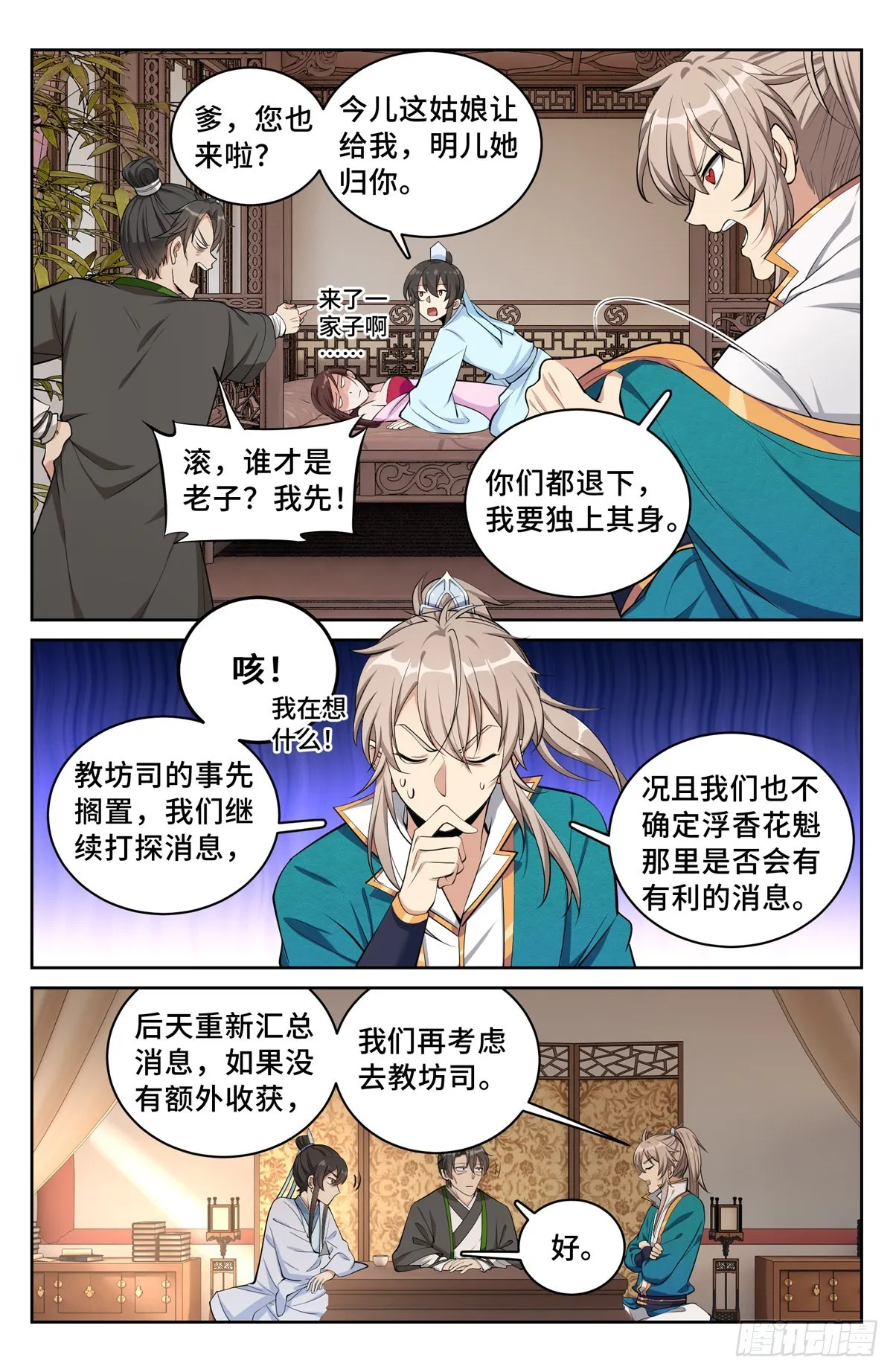 066不去勾栏许七安 第5页