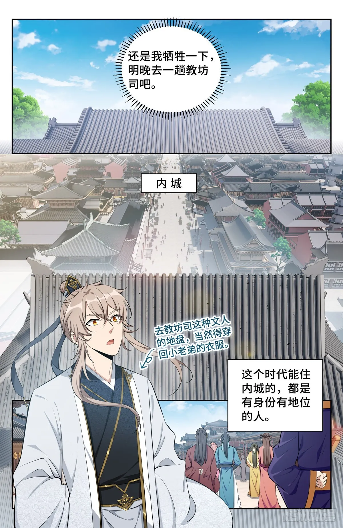 066不去勾栏许七安 第6页