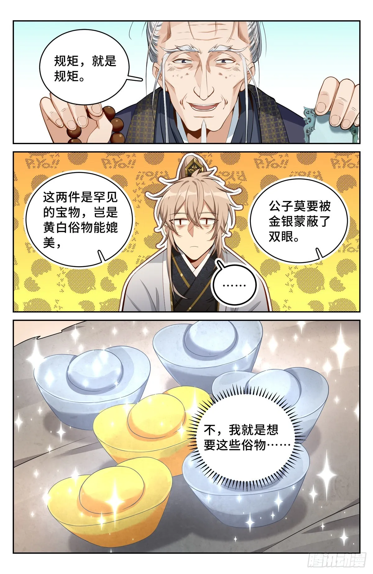 066不去勾栏许七安 第18页