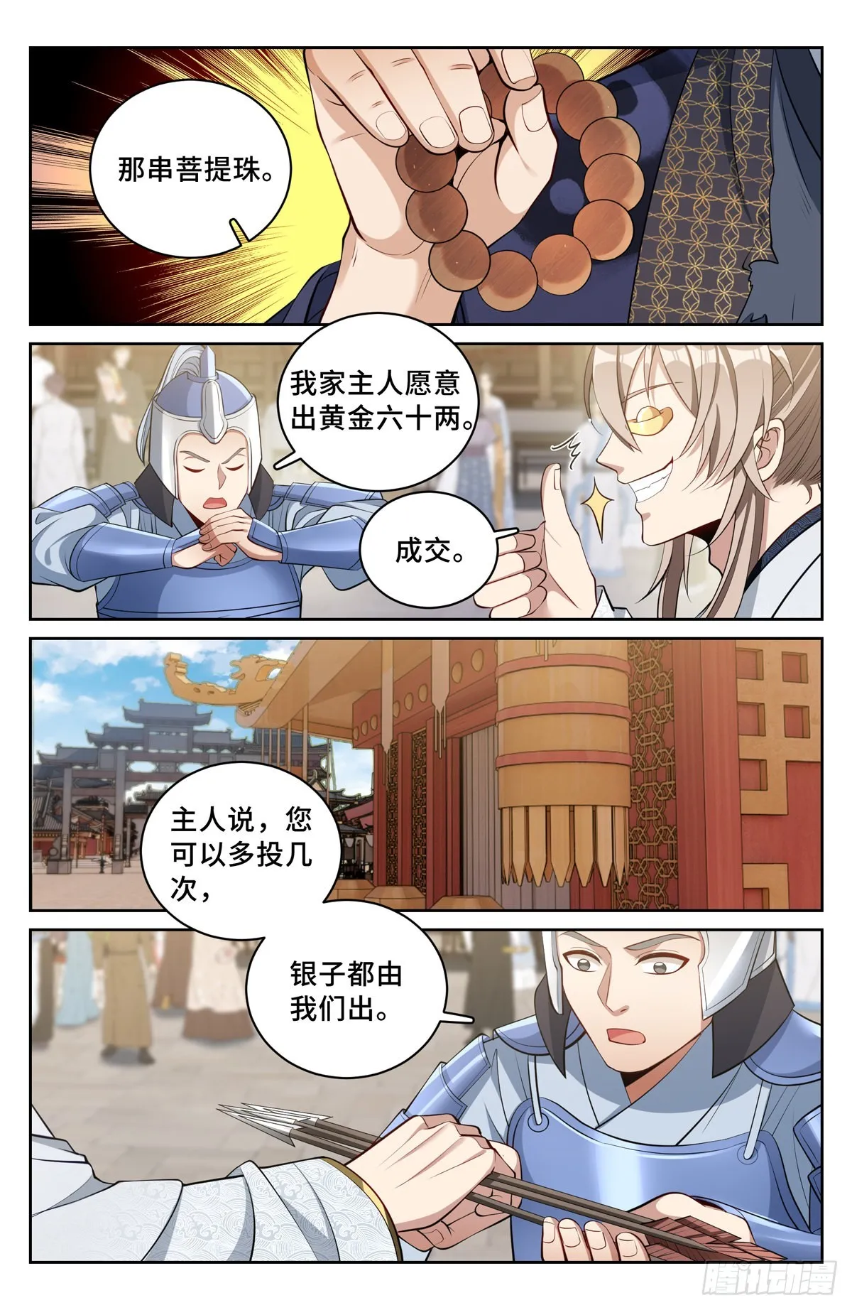 067有缘人 第3页