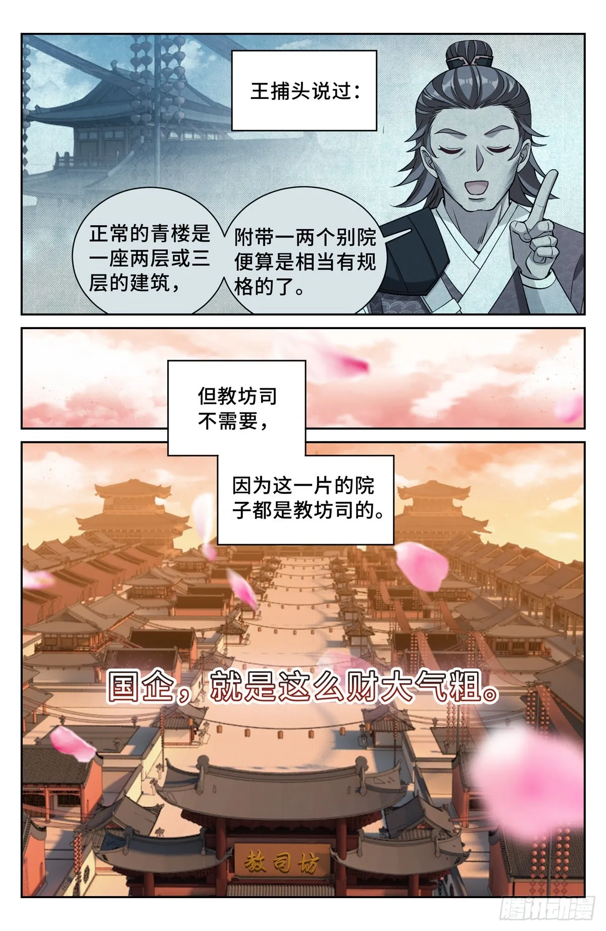 067有缘人 第11页