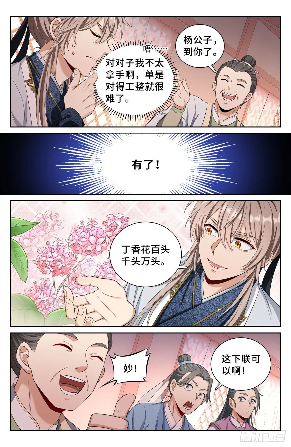 068一家人整整齐齐 第7页