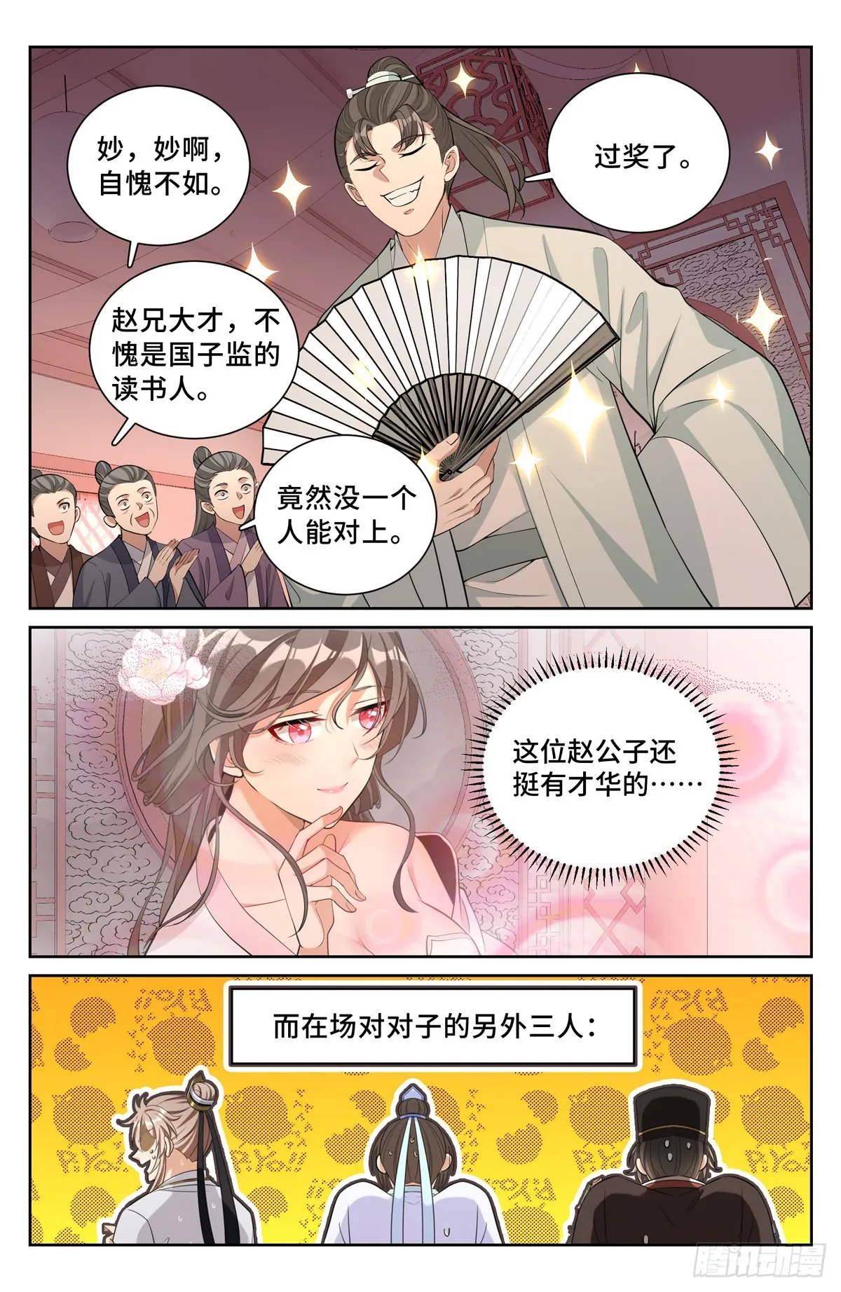 069打茶围 第2页