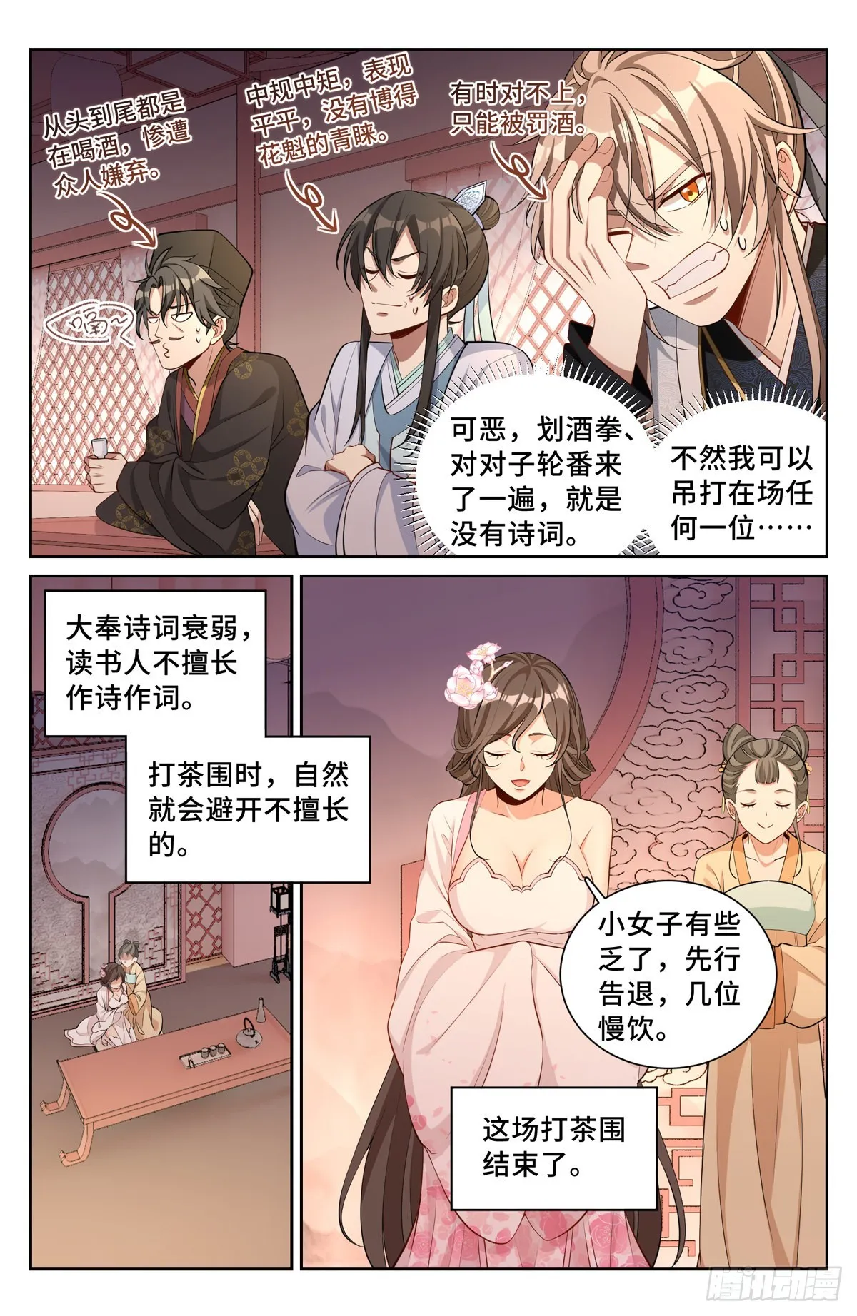 069打茶围 第3页