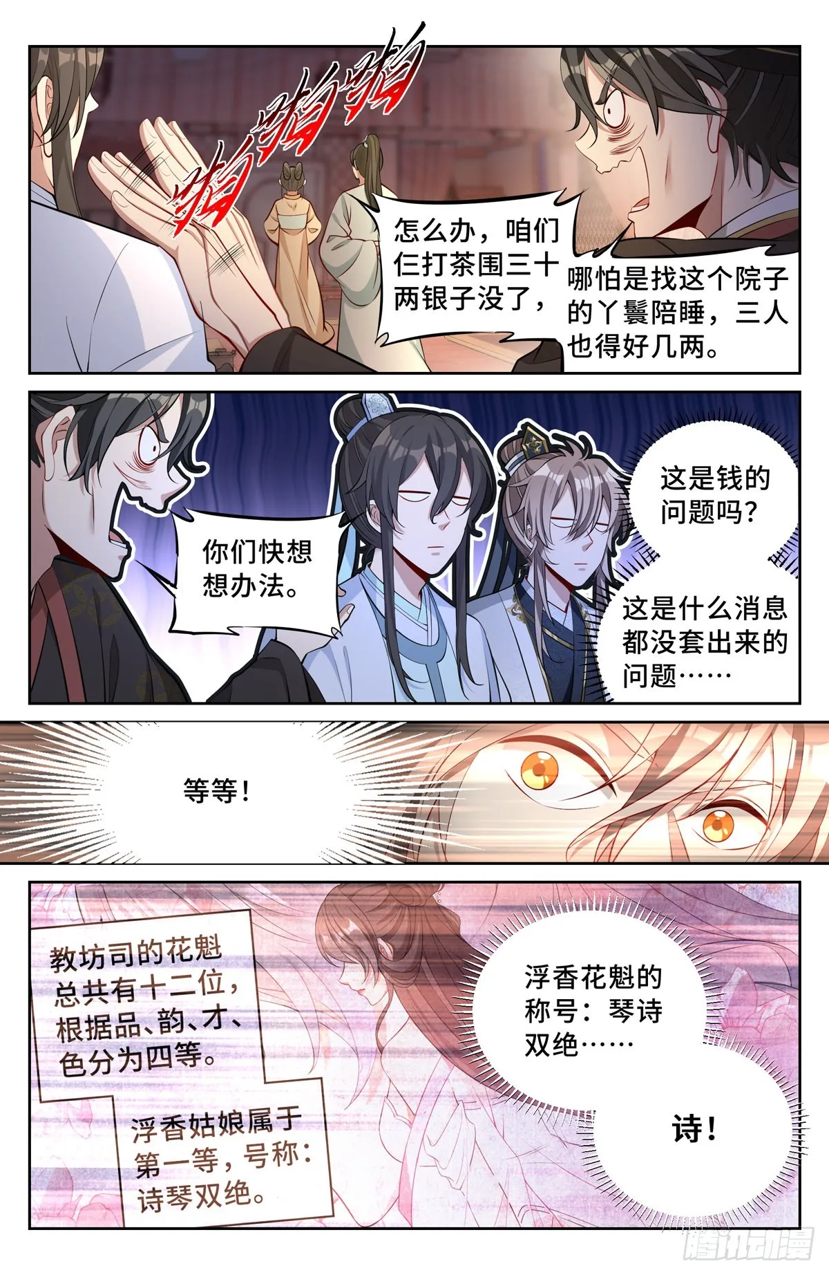 069打茶围 第5页