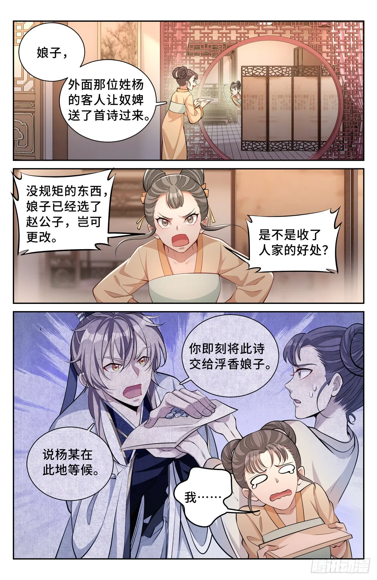 069打茶围 第10页