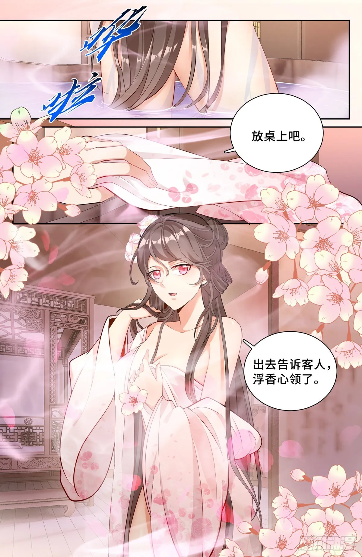 069打茶围 第11页
