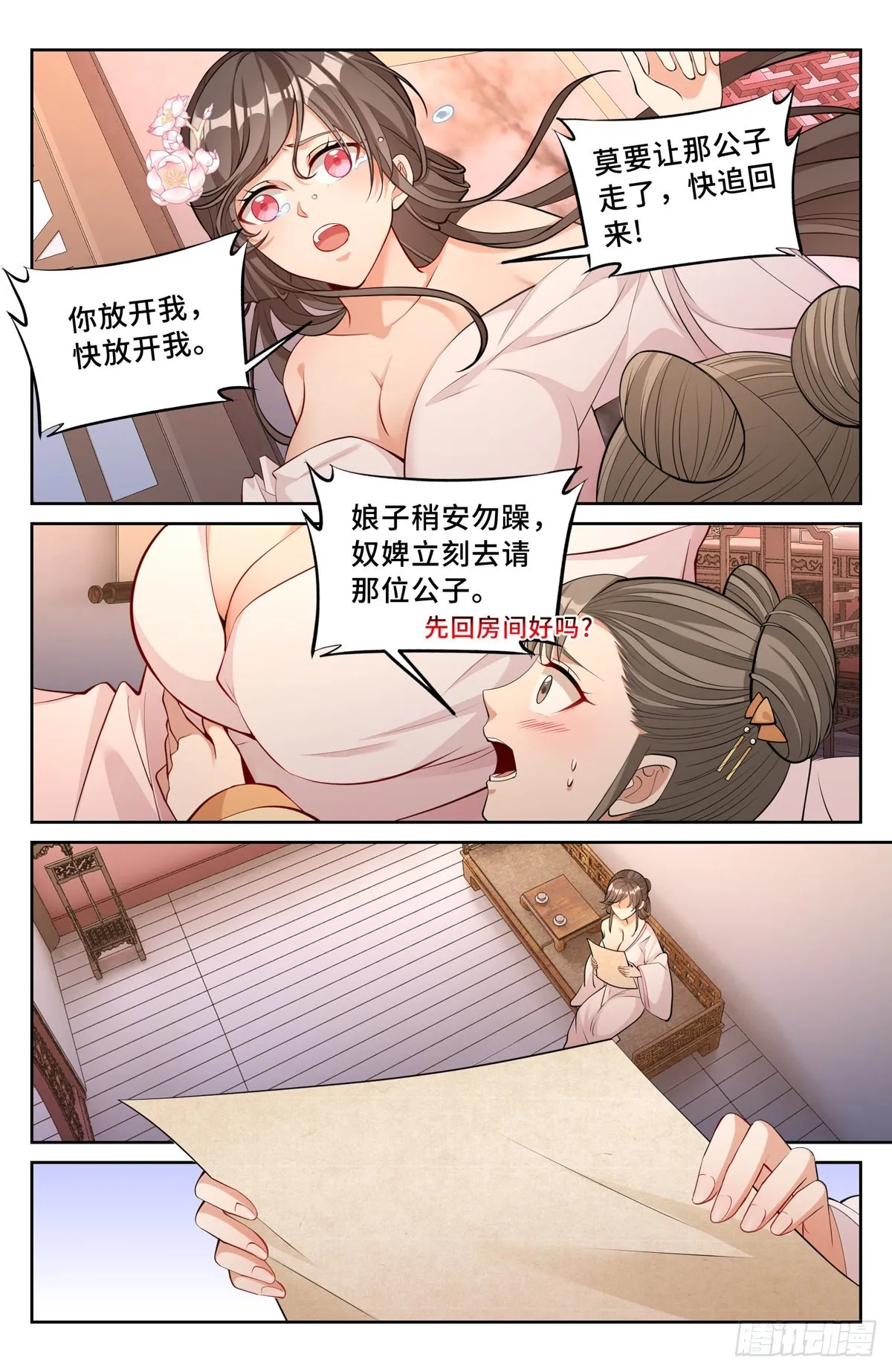 069打茶围 第14页