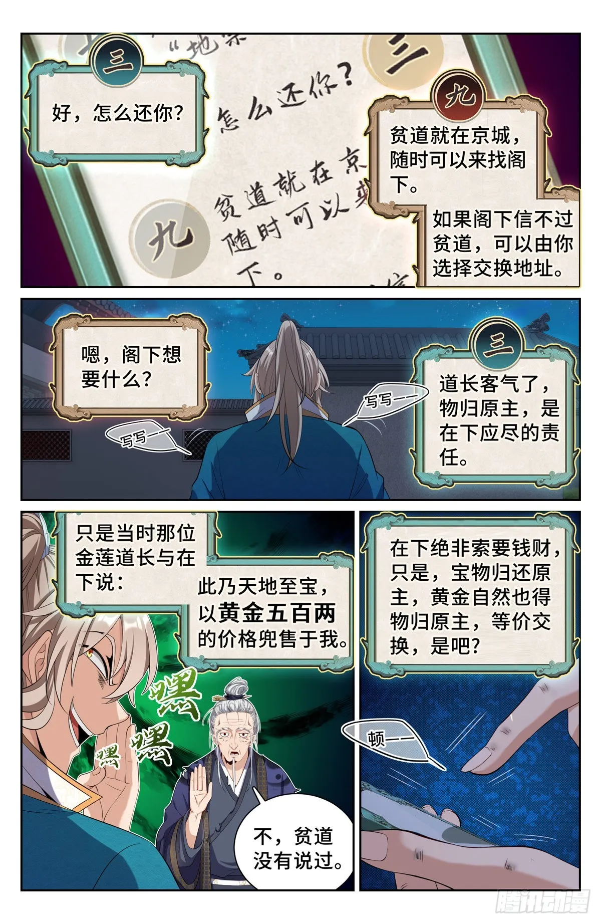 094道门 第5页