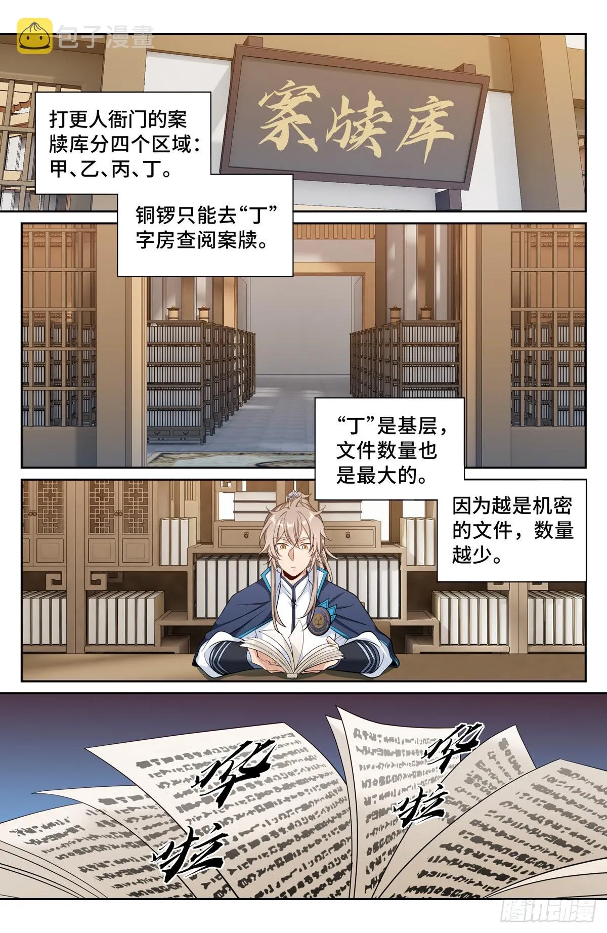 094道门 第9页