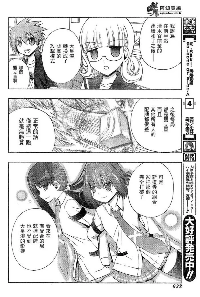 第20话 第9页