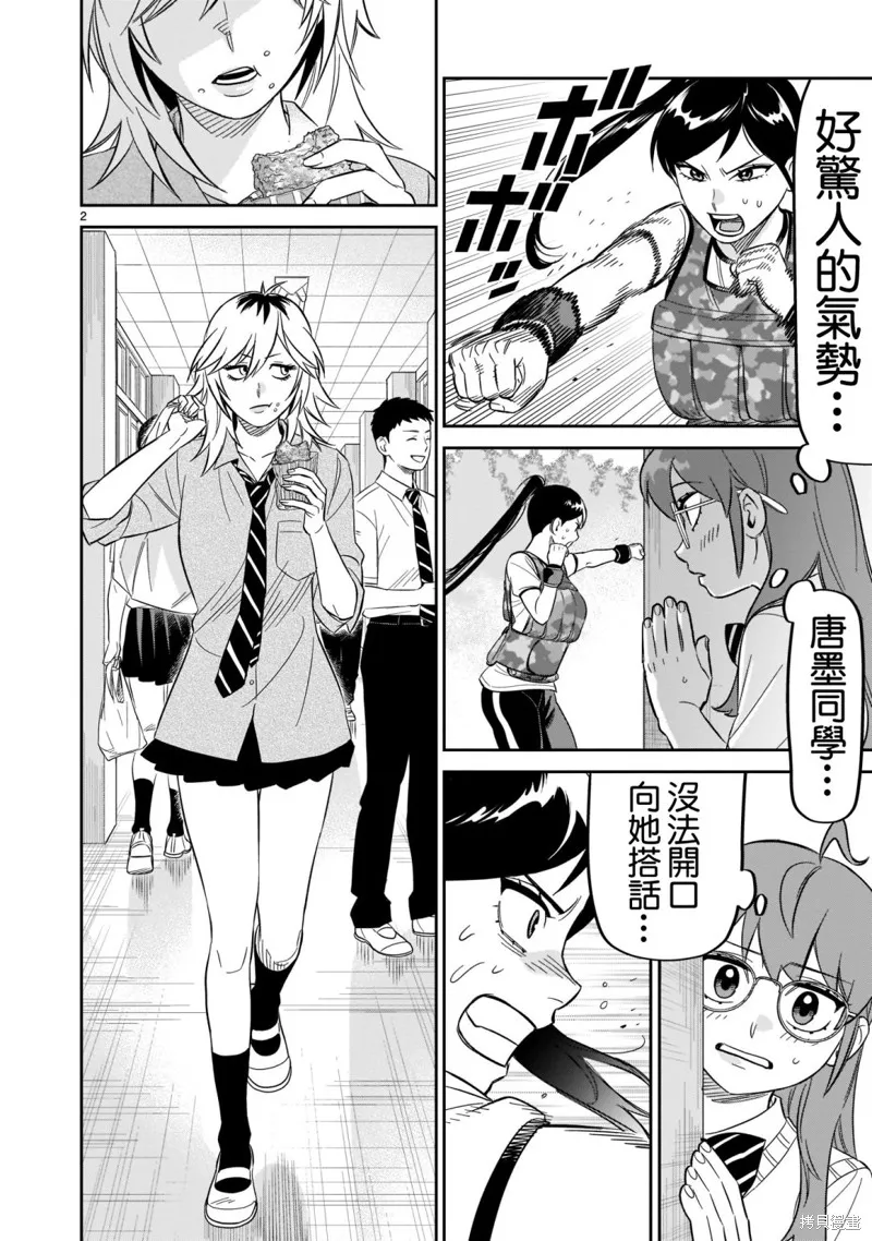 第22话 第2页