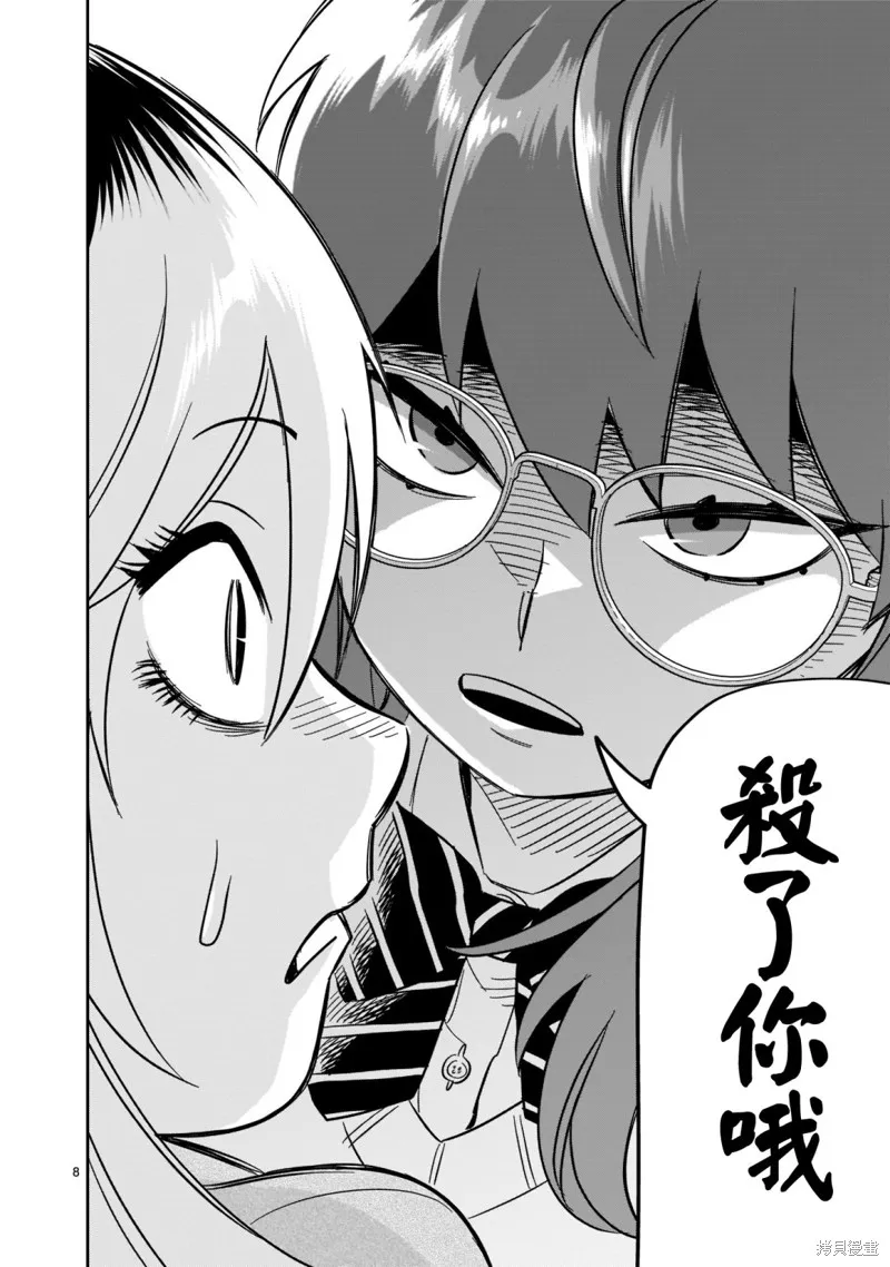 第22话 第8页