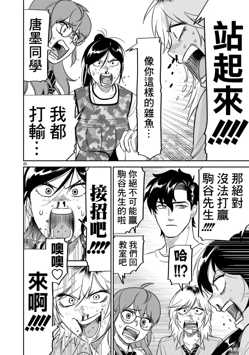 第22话 第20页