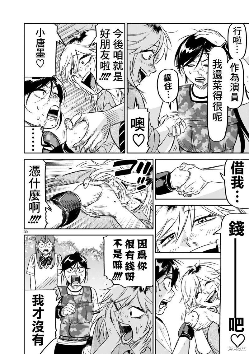 第22话 第30页