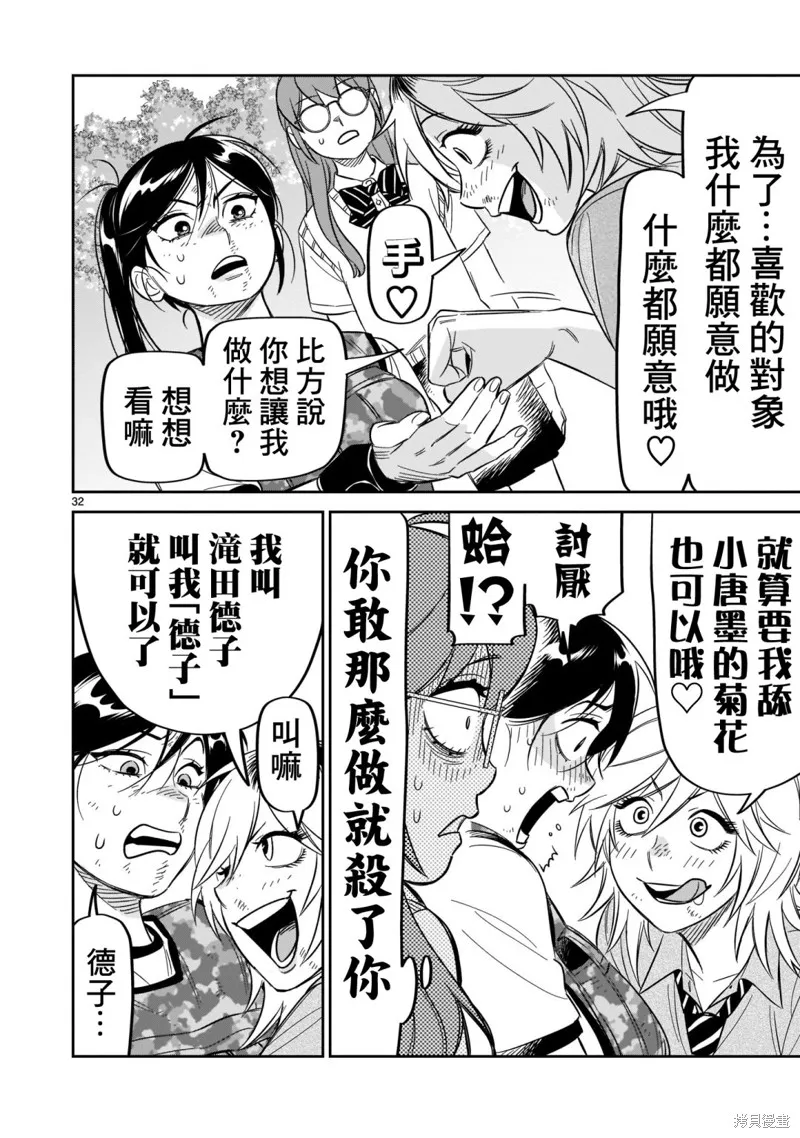 第22话 第32页