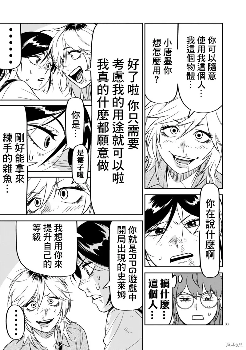 第22话 第33页