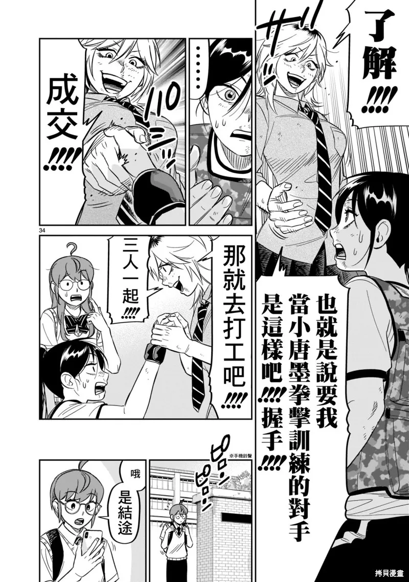 第22话 第34页