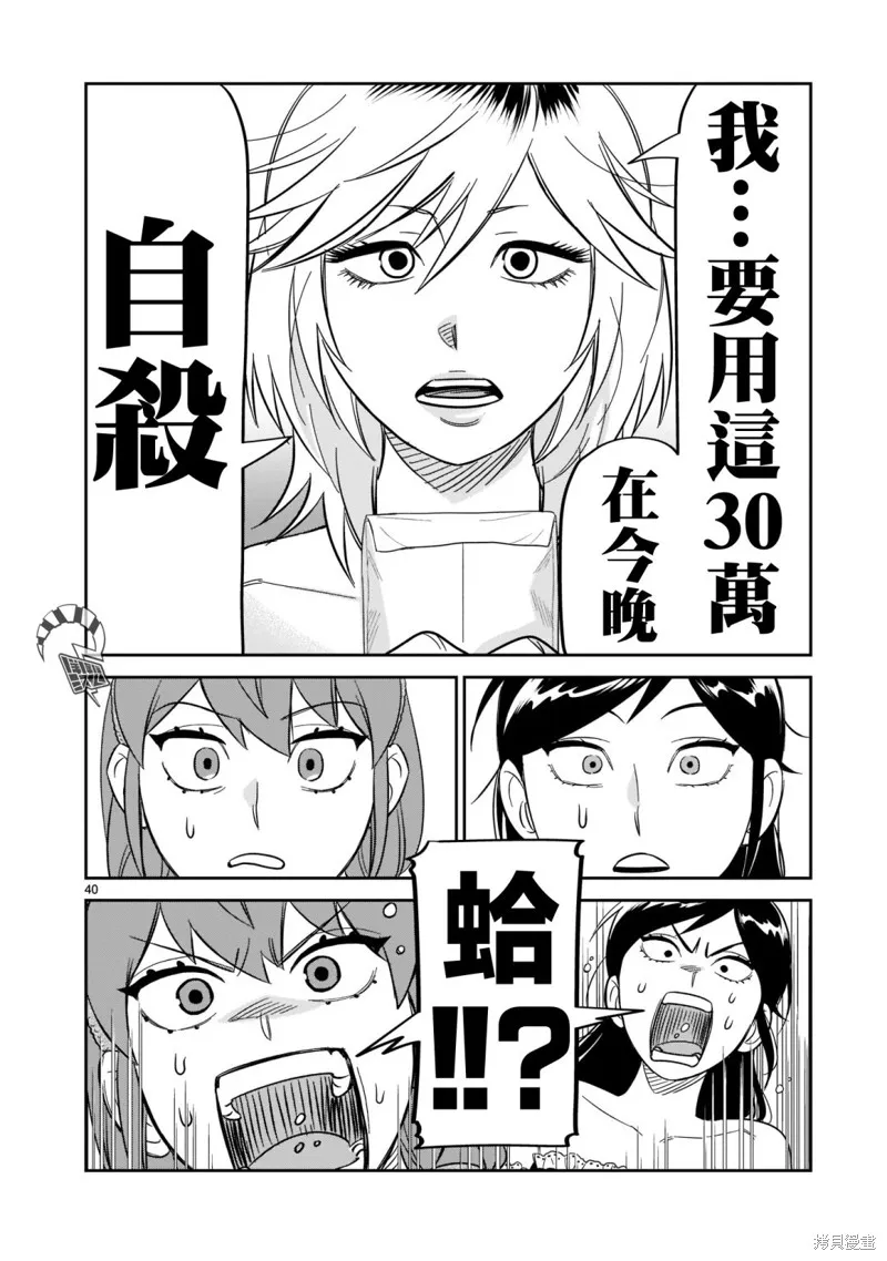 第22话 第40页