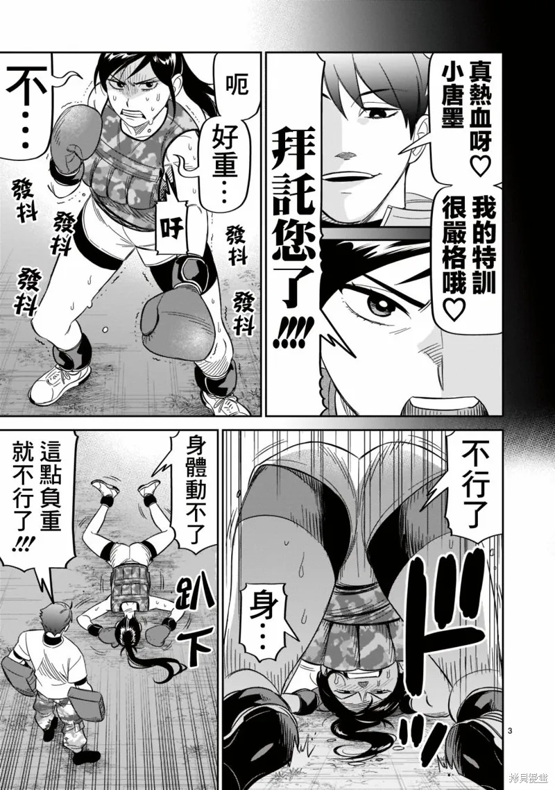 第21话 第3页