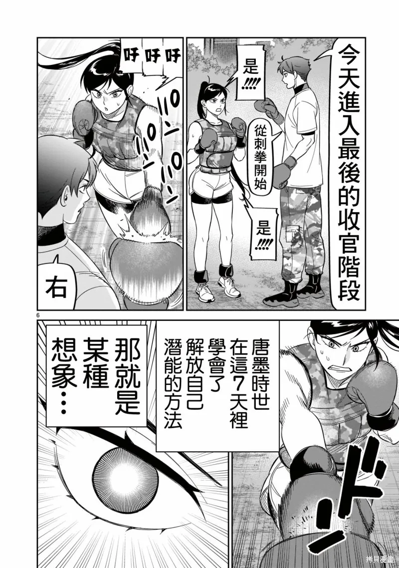第21话 第6页