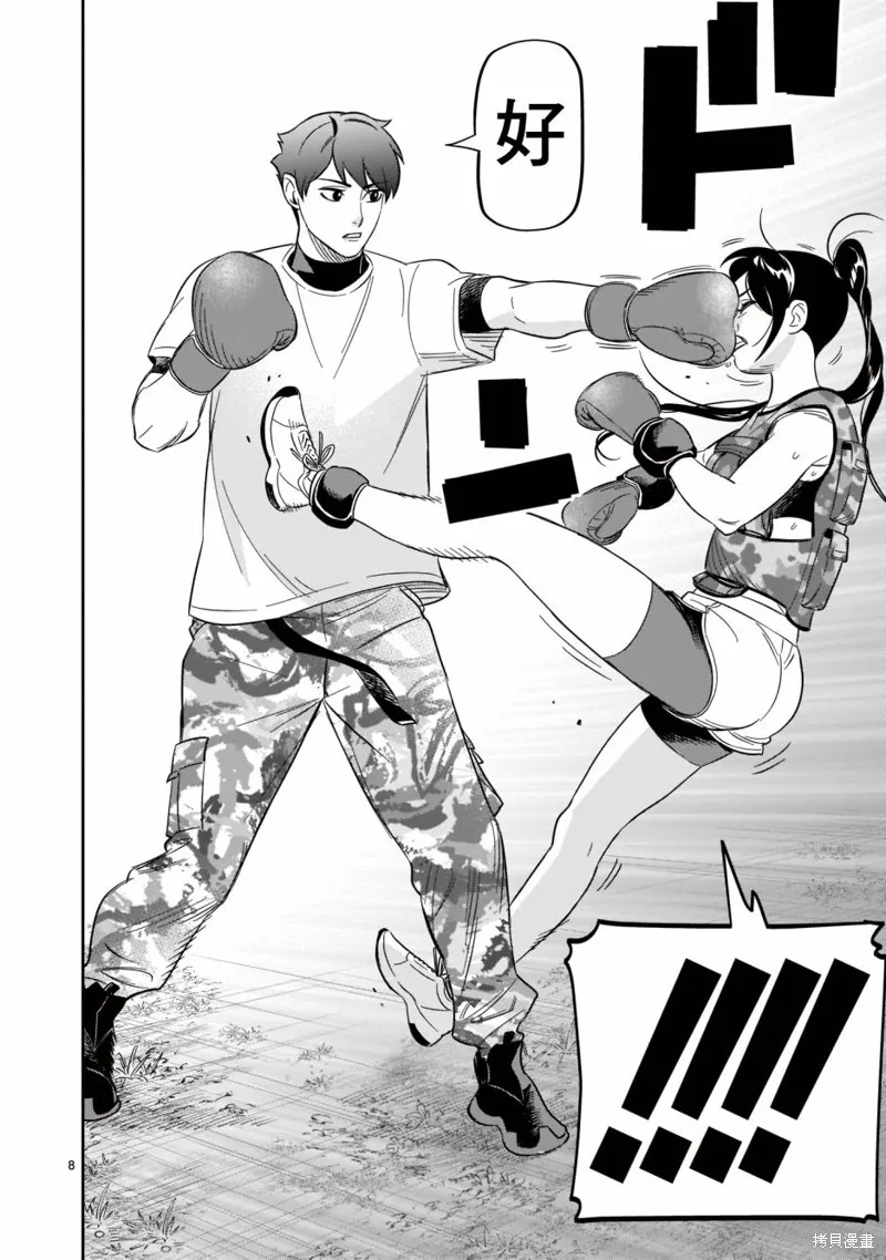 第21话 第8页