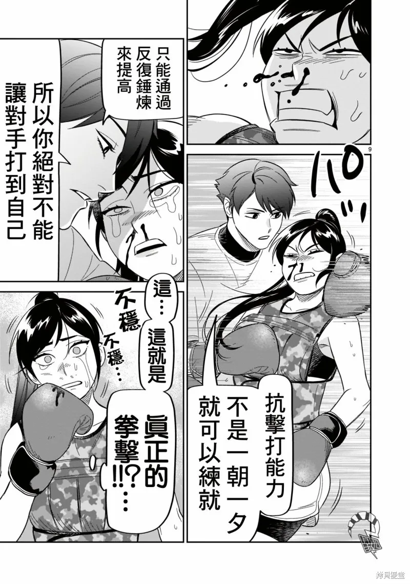 第21话 第9页
