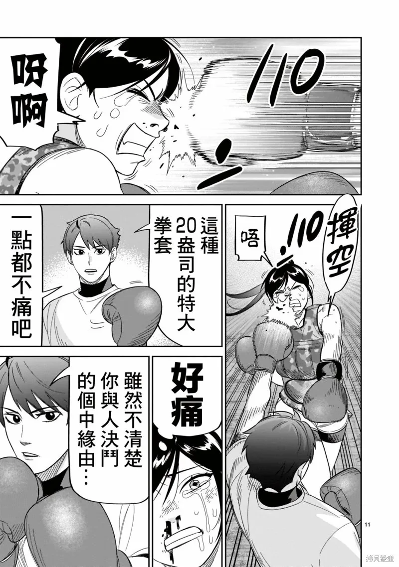 第21话 第11页