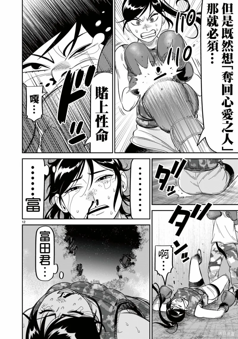 第21话 第12页